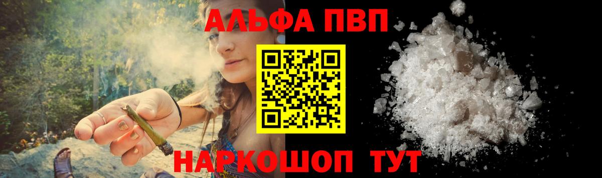 Alpha-PVP  A-PVP VHQ  Вход с VPN  А ПВП крисы CK  Саяногорск 