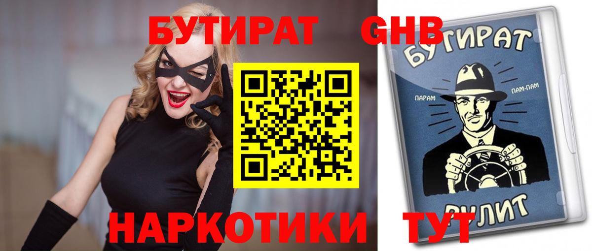 Саяногорск  БУТИРАТ BDO  Вход с VPN 