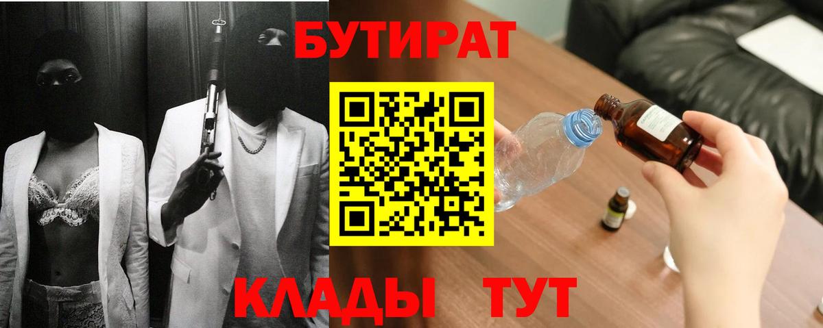 Бутират оксана Саяногорск