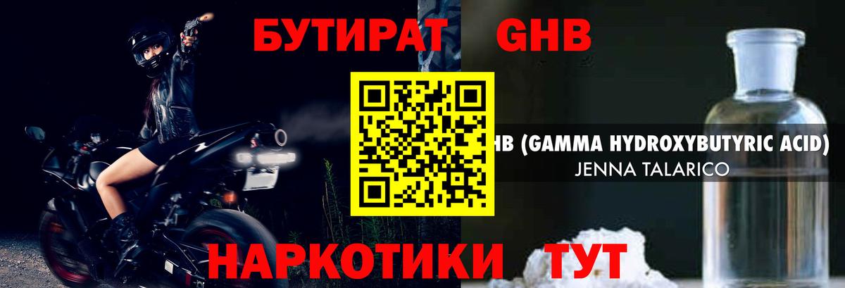 Бутират вода Саяногорск