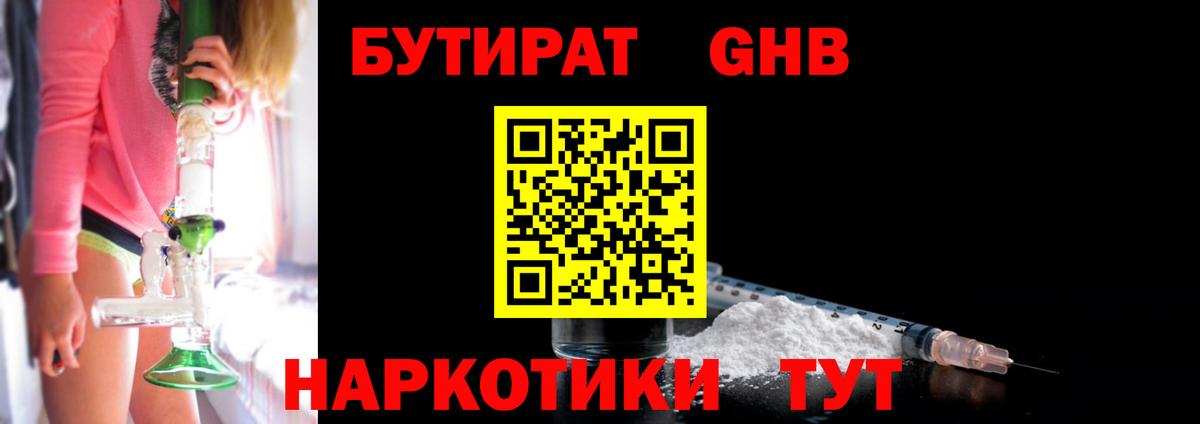 БУТИРАТ  Вход с VPN  Саяногорск  Бутират BDO 33% 