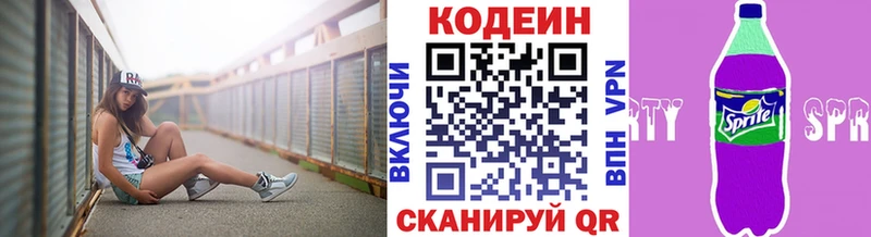 Codein напиток Lean (лин)  Саяногорск 