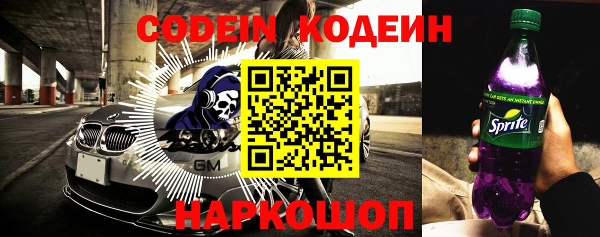 Codein Purple Drank Саяногорск