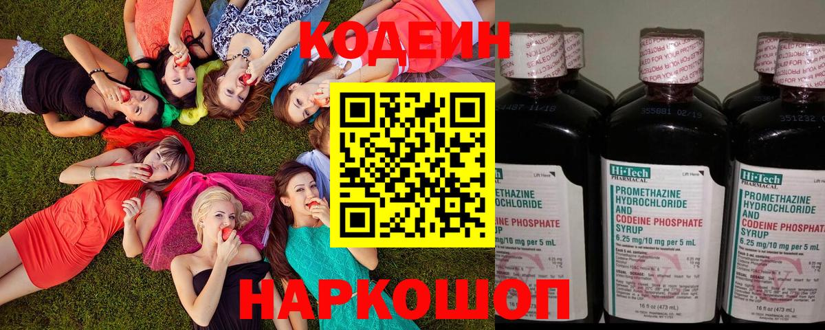 Саяногорск  Кодеин напиток Lean (лин)  Вход с VPN 