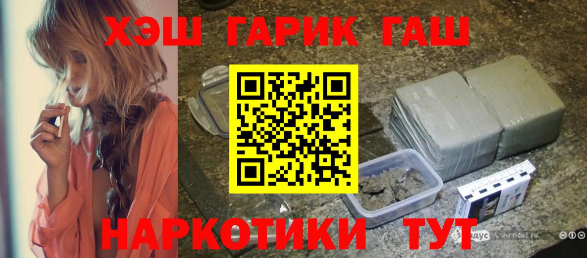 Саяногорск  ГАШИШ  ГАШ убойный  Вход с VPN  Гашиш Premium 