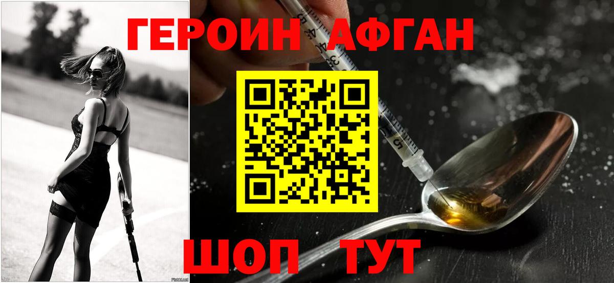 Героин хмурый Саяногорск