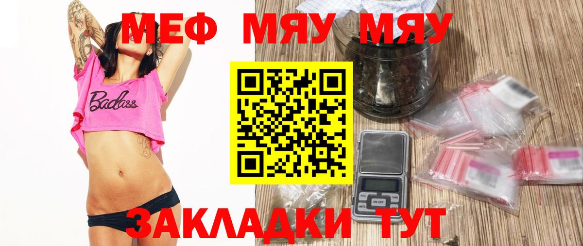 Меф 4 MMC  Вход с VPN  МЕФ  МЯУ-МЯУ мука  Саяногорск 