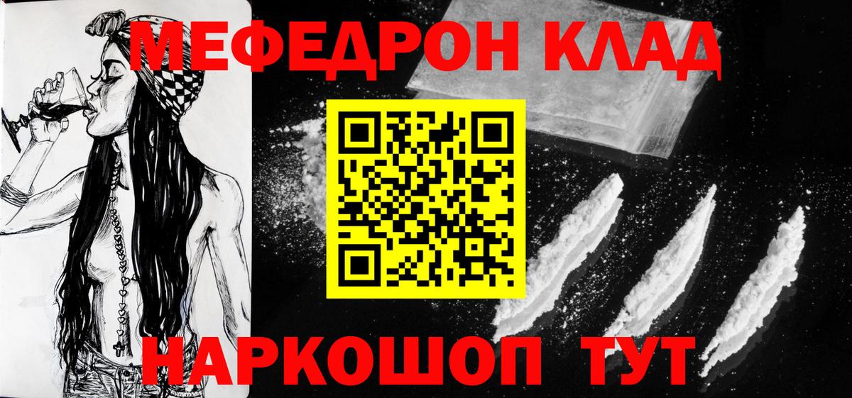 Мефедрон  Мефедрон кристаллы  Меф  Вход с VPN  Саяногорск  Меф мяу мяу 