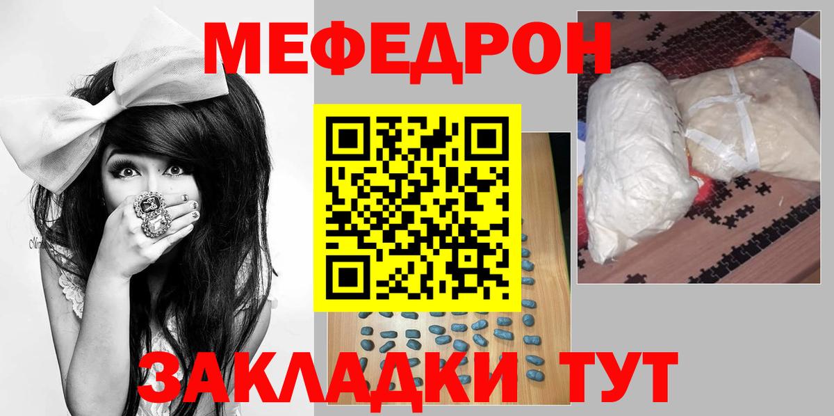 Меф  Саяногорск
