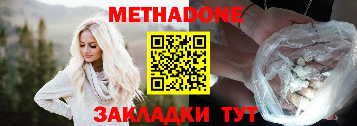Метадон кристалл Саяногорск