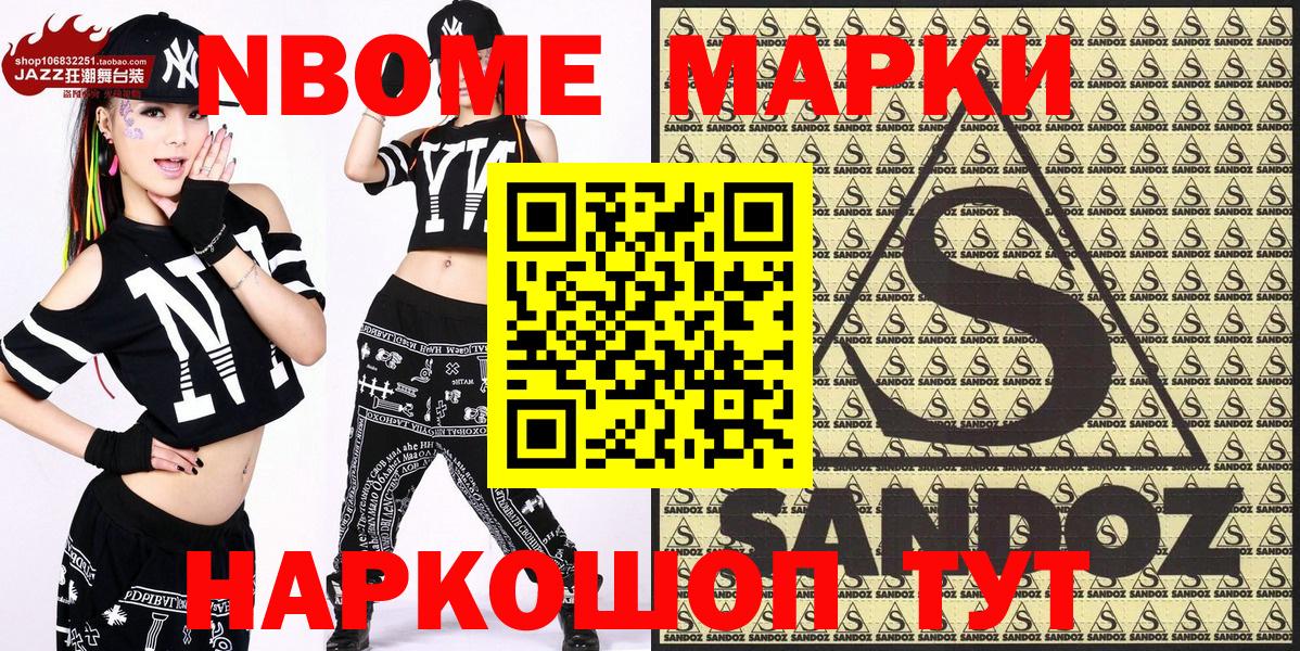 Марки NBOMe 1500мкг  Вход с VPN  Саяногорск 